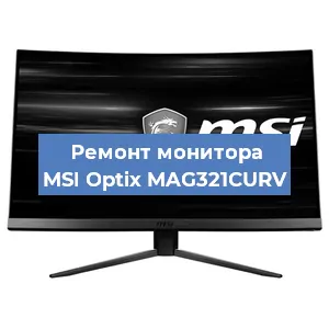 Замена блока питания на мониторе MSI Optix MAG321CURV в Волгограде